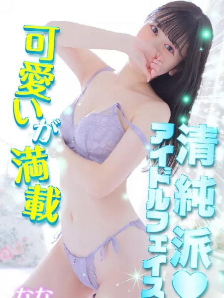 なな (21) エステ・ティーク 梅田店