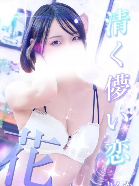 りんか(22) エステ・ティーク 梅田店の写真1枚目 (梅田発/泡洗体&どスケベ回春エステ)