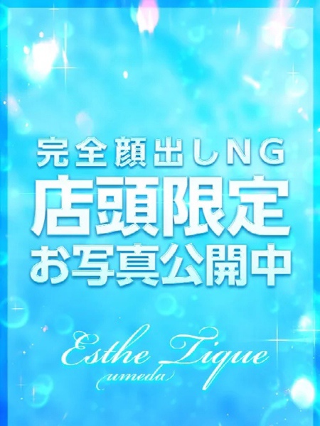 たると (24) エステ・ティーク 梅田店