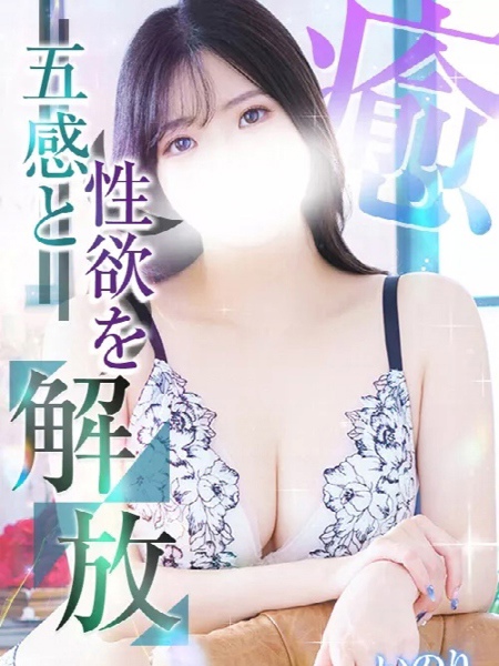 いのり (25) エステ・ティーク 梅田店