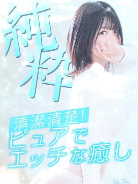 みと (24) エステ・ティーク 梅田店