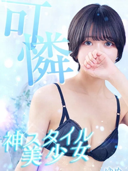 ゆめ (22) エステ・ティーク 梅田店