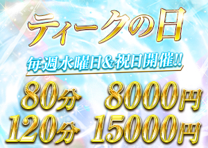 エステ･ティーク 梅田店の限定クーポン