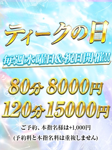 大特価！ティークの日
