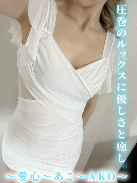 愛心 あこ(30) アットスパ茨木の写真2枚目