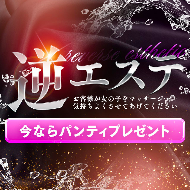 今日からエロマッサージ師! : 新ハイブリッドエステ エクスタシーPLUS(日本橋発/ヘルス&風俗エステ)のフォト(写真)