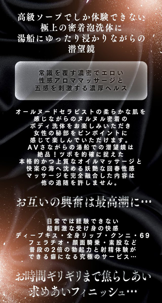 コンセプト紹介 : 新ハイブリッドエステ エクスタシーPLUS(日本橋発/ヘルス&風俗エステ)のフォト(写真)