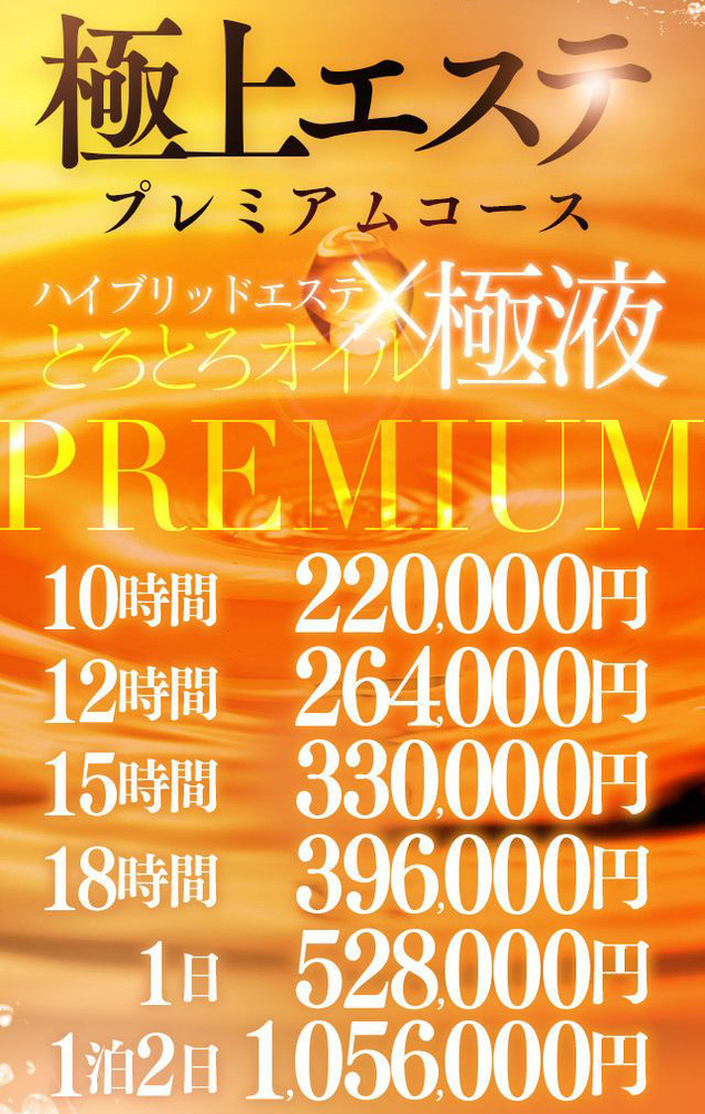 極上エステプレミアムコース : 新ハイブリッドエステ エクスタシーPLUS(日本橋発/ヘルス&風俗エステ)のフォト(写真)