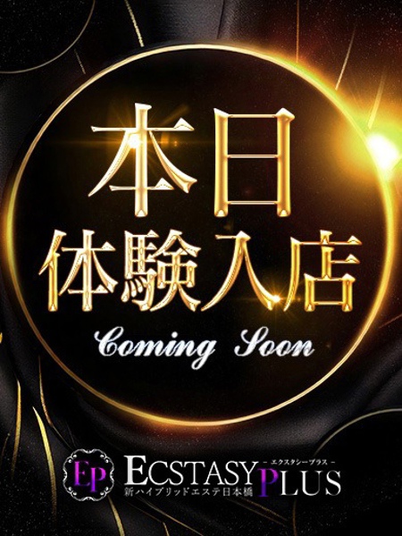 胡桃あずさ 新ハイブリッドエステ エクスタシーPLUSの女の子