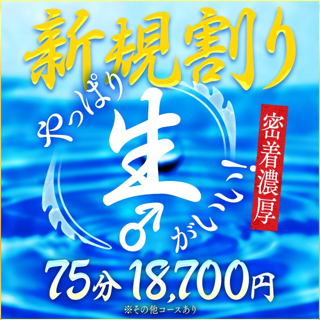 最大5,000円OFF♪【ご新規様限定】75分18700円♪