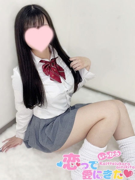 ひより (18) 恋っていうから愛にきた