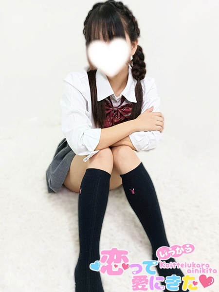 りこ (19) 恋っていうから愛にきた