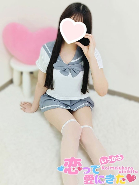みう(19) 恋っていうから愛にきたの写真1枚目 (東梅田/オナクラ&添い寝店)