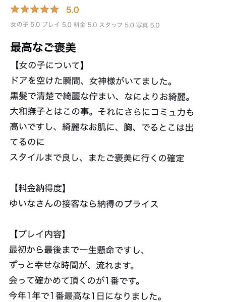 成瀬 ゆいな(29) YUDEN ~油殿~ 堺東店の写真5枚目 (堺市発/オイルマッサージ&ヘルス)