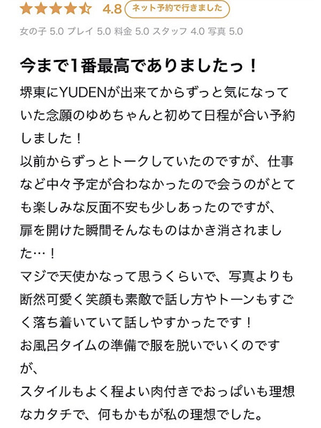黒見 ゆめ(23) YUDEN ~油殿~ 堺東店の写真4枚目 (堺市発/オイルマッサージ&ヘルス)