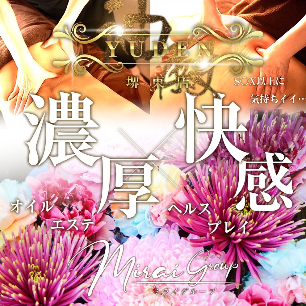 YUDEN ～油殿～ 堺東店の限定クーポン