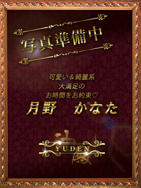 月野　かなた (22) YUDEN ～油殿～ 堺東店