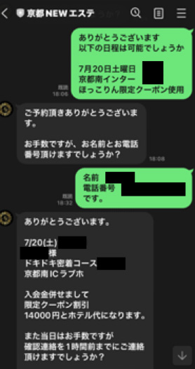 京都性感NEWエステの体験談 画像step.1