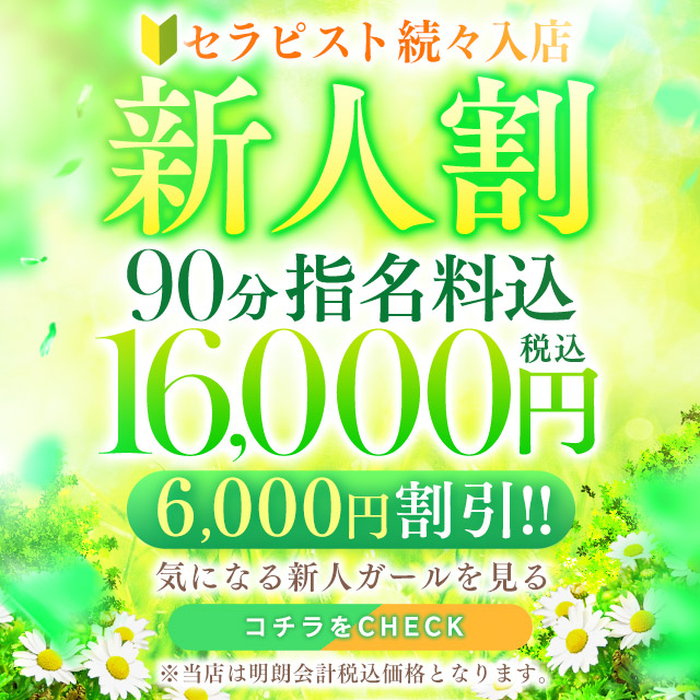 新人割!90分15,000円!!|通常クーポン