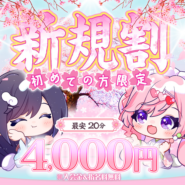 ほっこりん限定クーポン|通常クーポン