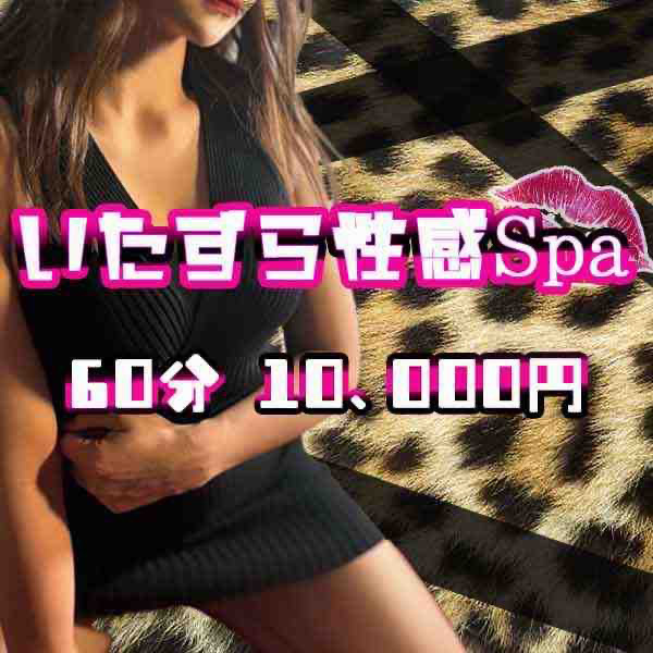 アロママッサージとえっちなサービス いたずら性感Spaのフォト(小)