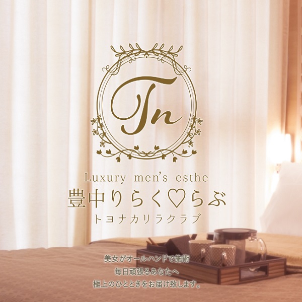 豊中りらくらぶ (豊中発/メンズエステ)