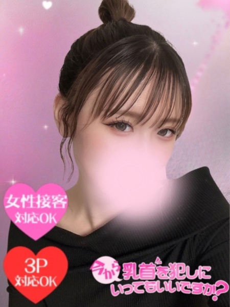 りんか (19) 今から乳首を犯しにいってもいいですか？大阪店