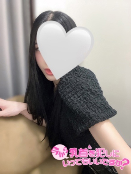 てんか (25) 今から乳首を犯しにいってもいいですか?大阪店