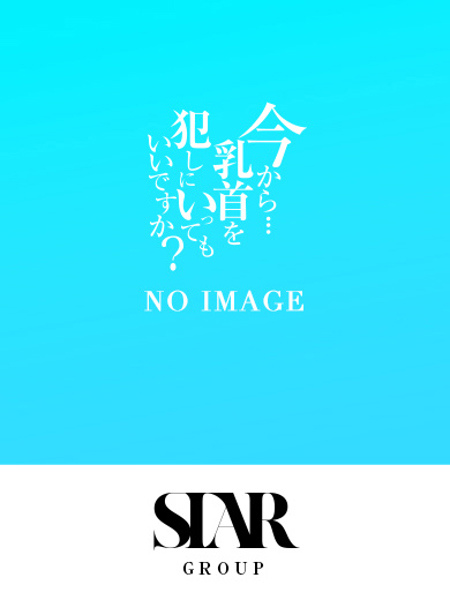 りこ (21) 今から乳首を犯しにいってもいいですか？大阪店