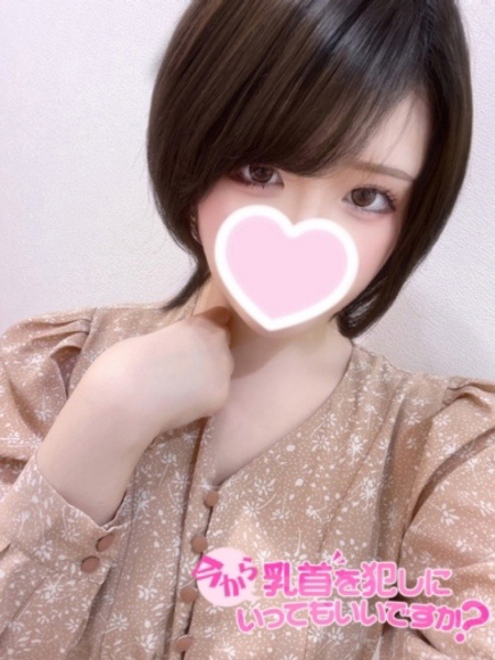 みづき (20) 今から乳首を犯しにいってもいいですか？大阪店