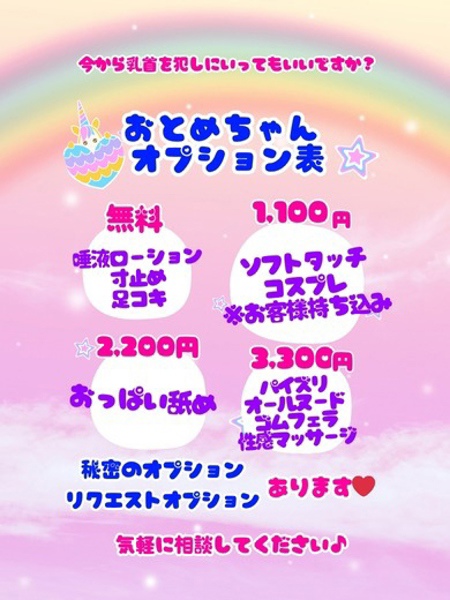 おとめ(21) 今から乳首を犯しにいってもいいですか?大阪店の写真3枚目 (日本橋発/オナクラ)