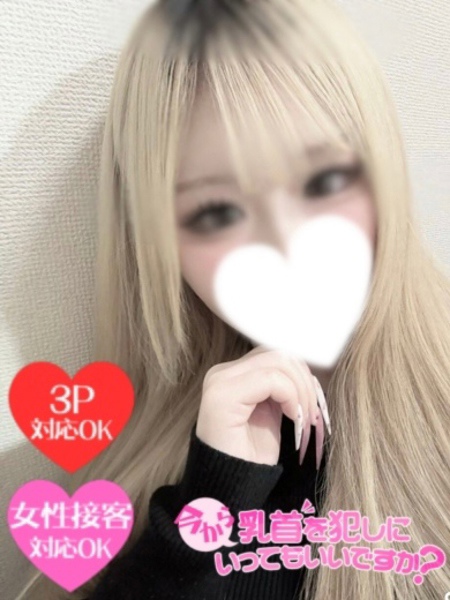 もも (18) 今から乳首を犯しにいってもいいですか？大阪店