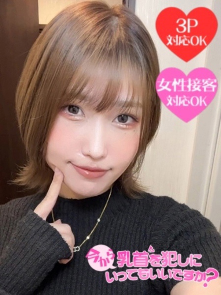 りな (25) 今から乳首を犯しにいってもいいですか？大阪店