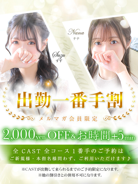  出勤一番手割｜通常クーポン