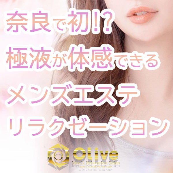 奈良初!?極液が体験できちゃうお店なんです☆