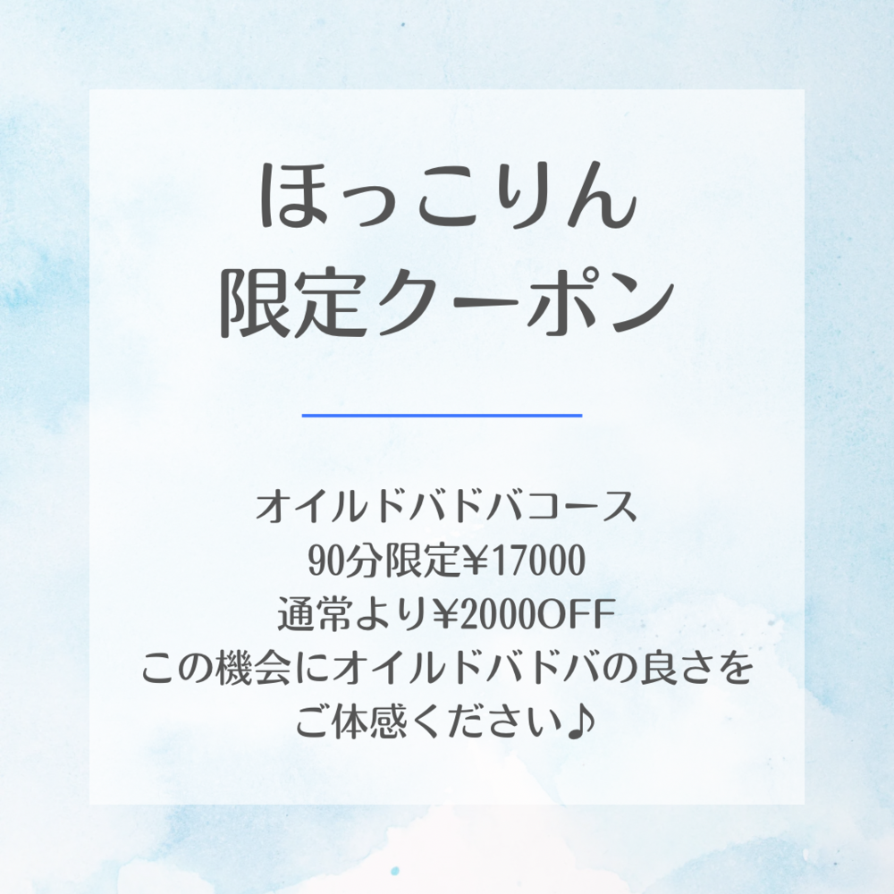 ⭐︎ほっこりりん限定クーポン⭐︎｜通常クーポン