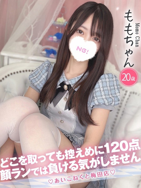 もも (20) コンカフェ×オナクラ あいこねくと 梅田店