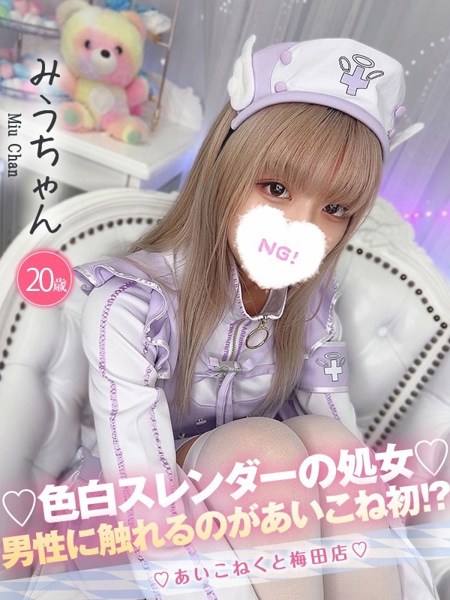 みう (20) コンカフェ×オナクラ あいこねくと 梅田店