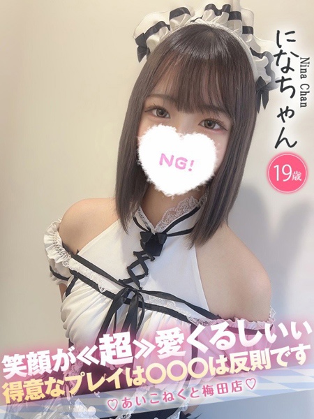 にな (19) コンカフェ×オナクラ あいこねくと 梅田店