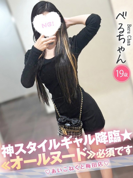 べる (19) コンカフェ×オナクラ あいこねくと 梅田店の女の子