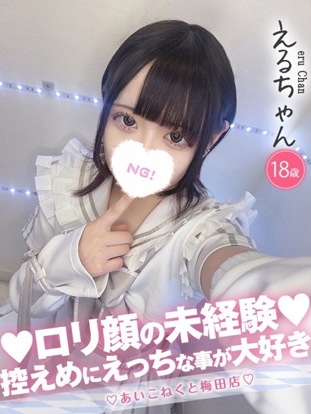 える (18) コンカフェ×オナクラ あいこねくと 梅田店