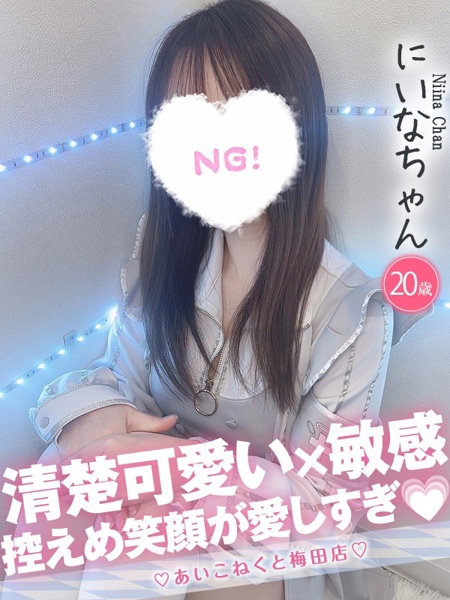 にいな (20) コンカフェ×オナクラ あいこねくと 梅田店