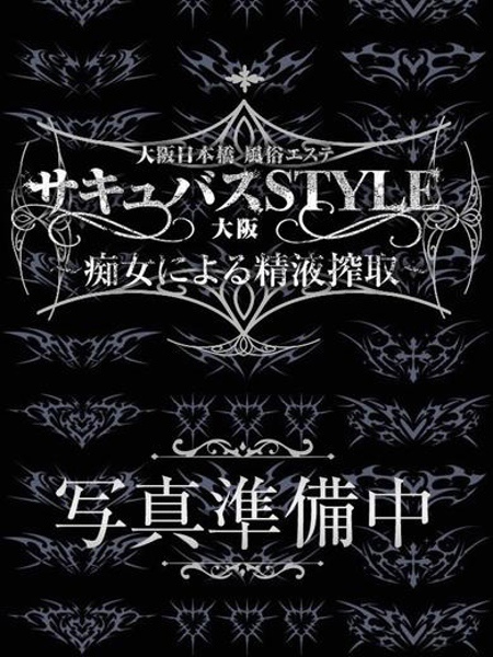 かおり (24) サキュバスstyle大阪