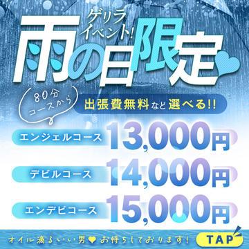 ♡雨の日限定!!出張費無料イベント♡|通常クーポン