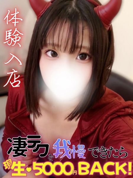 体入ちゃん (0) エンジェルとデビル