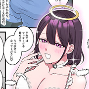 体験漫画1 エンジェルとデビルのフォト(小)
