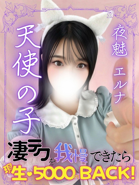 夜魅エルナ (21) エンジェルとデビル