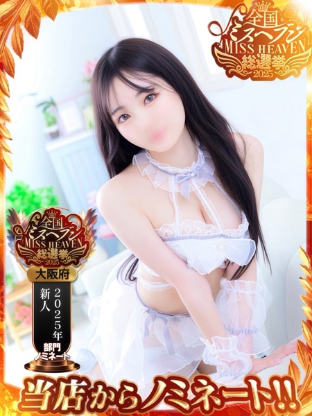 日向カレン(21) エンジェルとデビルの写真1枚目 (難波発/性感エステ)