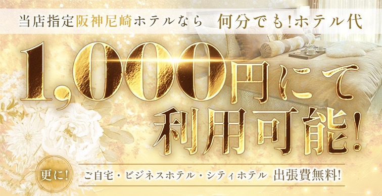 ホテル代1,000円♪♪|通常クーポン