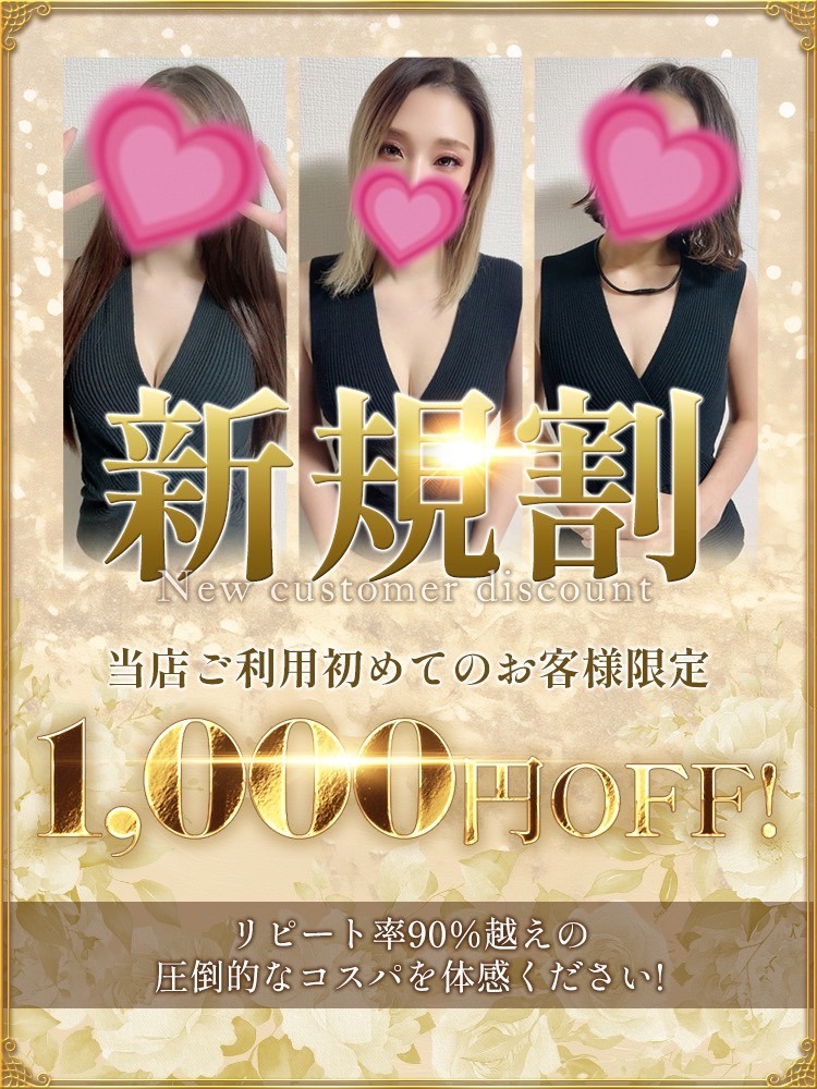 ご新規様★限定割引！！80分9,000円～♪♪